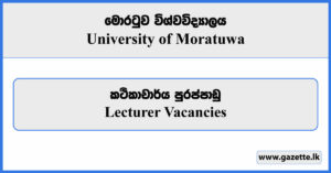 Lecturer - University of Moratuwa Vacancies 2024