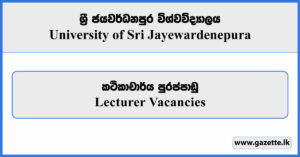 Lecturer - University of Sri Jayewardenepura Vacancies 2025