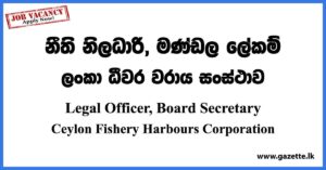 Legal Officer, Board Secretary - Ceylon Fishery Harbours Corporation Vacancies 2023