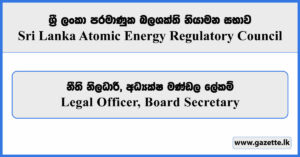 Legal Officer, Board Secretary - Sri Lanka Atomic Energy Regulatory Council Vacancies 2025