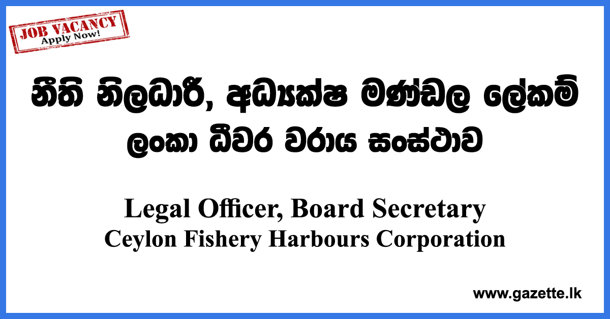 Legal Officer Ceylon Fisheries Harbour Corporation www.gazette.lk