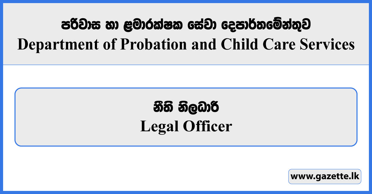 Legal Officer - Department of Probation and Child Care Services Vacancies 2025