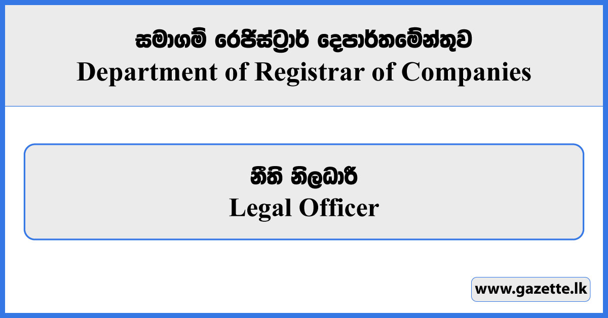 Legal Officer - Department of Registrar of Companies Vacancies 2026