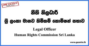 Legal Officer - Human Rights Commission Sri Lanka Vacancies 2023