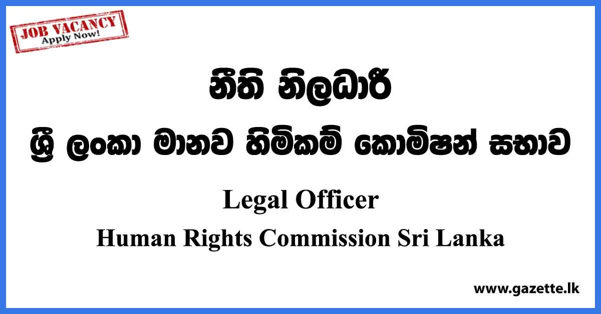 Legal Officer - Human Rights Commission Sri Lanka Vacancies 2023