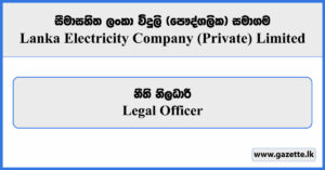 Legal Officer - LECO Vacancies 2025