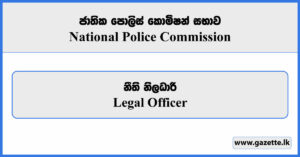 Legal Officer - National Police Commission Vacancies 2026