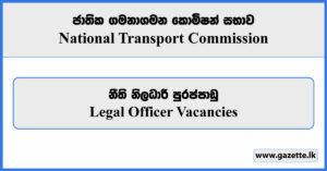 Legal Officer - National Transport Commission Vacancies 2023