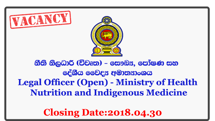 Legal Officer (Open) - Ministry of Health Nutrition and Indigenous Medicine Closing Date: 2018-04-30