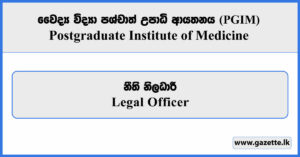 Legal Officer - Postgraduate Institute of Medicine Vacancies 2026