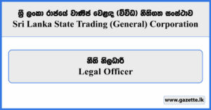 Legal Officer - State Trading Corporation Vacancies 2025