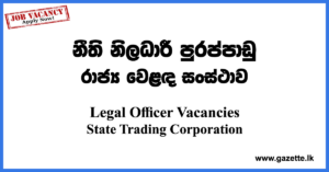 Legal-Officer-STC-www.gazette.lk