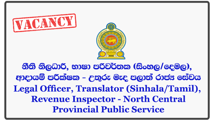 Legal Officer, Translator (Sinhala/Tamil), Revenue Inspector - North Central Provincial Public Service