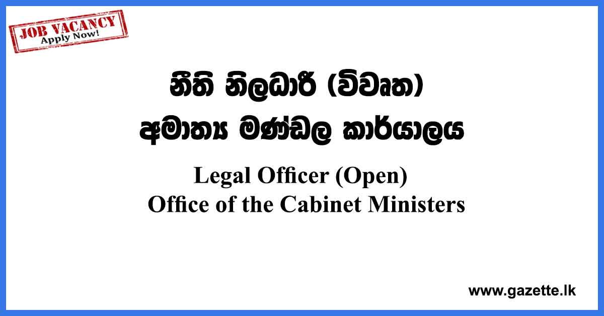 Legal-Officer-Vacancies