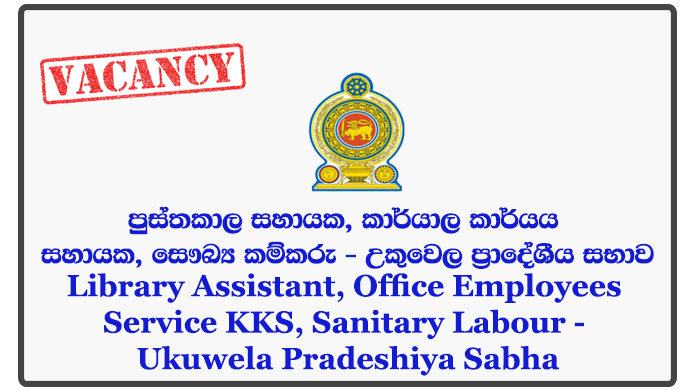 Library Assistant, Office Employees Service KKS, Sanitary Labour - Ukuwela Pradeshiya Sabha