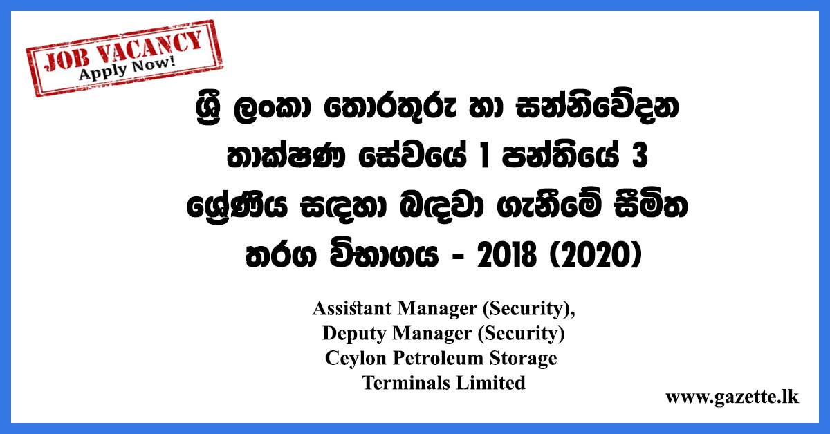 Limited-Competitive-Examination-for-Recruitment-to-Grade-III-of-Class-1-of-Sri-Lanka-Information-and-Communication-Technology-Service---2018(2020)