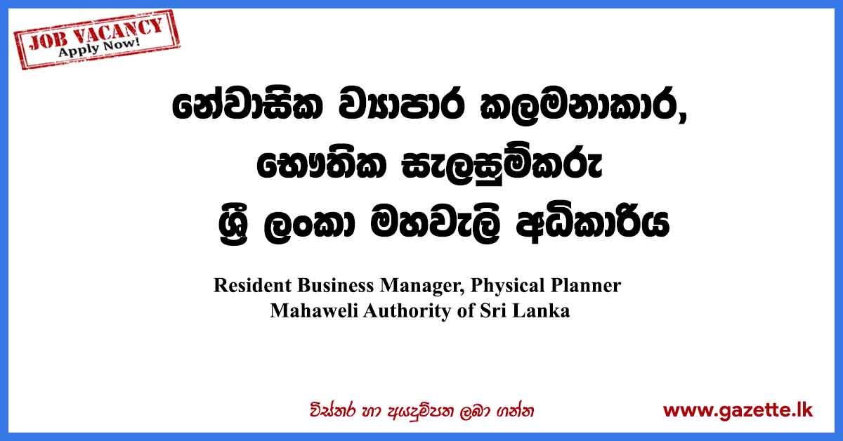 Mahaweli-Authority-of-Sri-Lanka-Vacancies