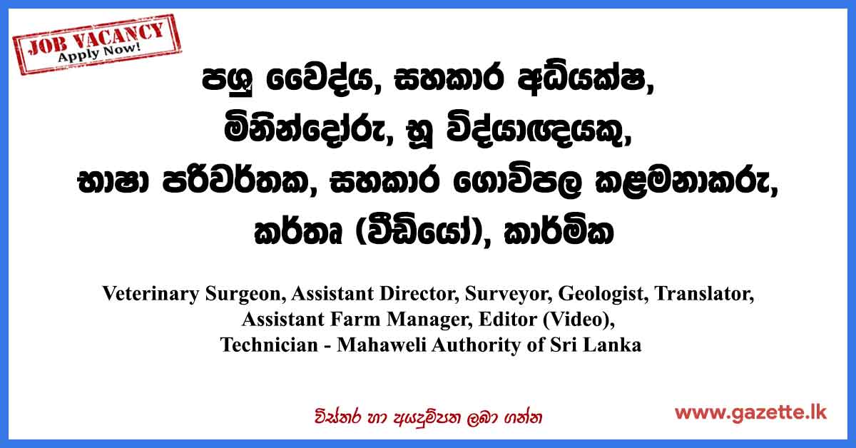 Mahaweli-Authority-of-Sri-Lanka