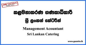 Management Accountant - Sri Lankan Catering Vacancies 2023
