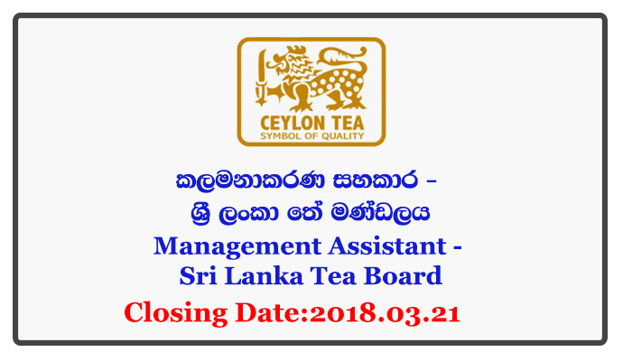 Management Assistant - Sri Lanka Tea Board Closing Date: 2018-03-21