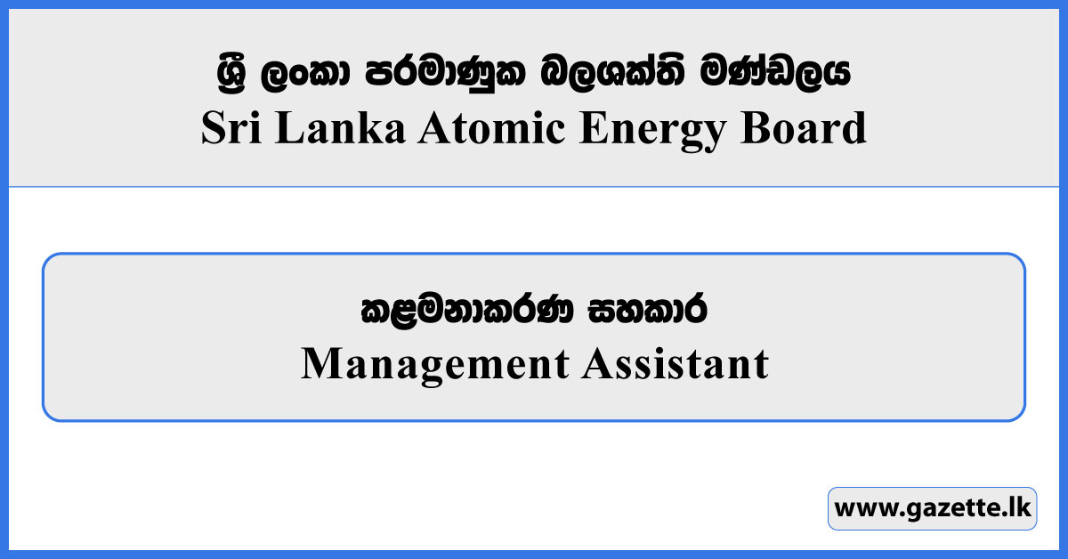 Management Assistant - Sri Lanka Atomic Energy Board Vacancies 2026
