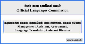 Management Assistant, Accountant, Language Translator, Assistant Director - Official Languages Commission Vacancies 2026