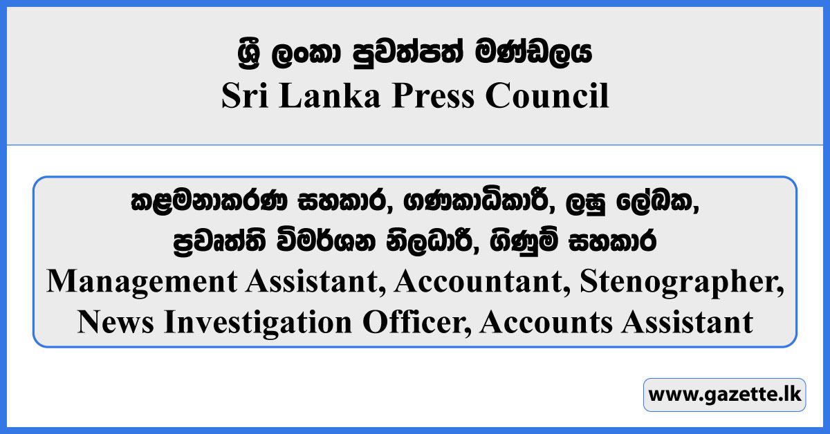Management Assistant, Accountant, News Investigation Officer, Accounts Assistant, Stenographer - Sri Lanka Press Council Vacancies 2025
