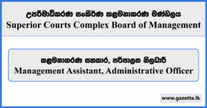 Management Assistant, Administrative Officer - Superior Courts Complex Board of Management Vacancies 2026