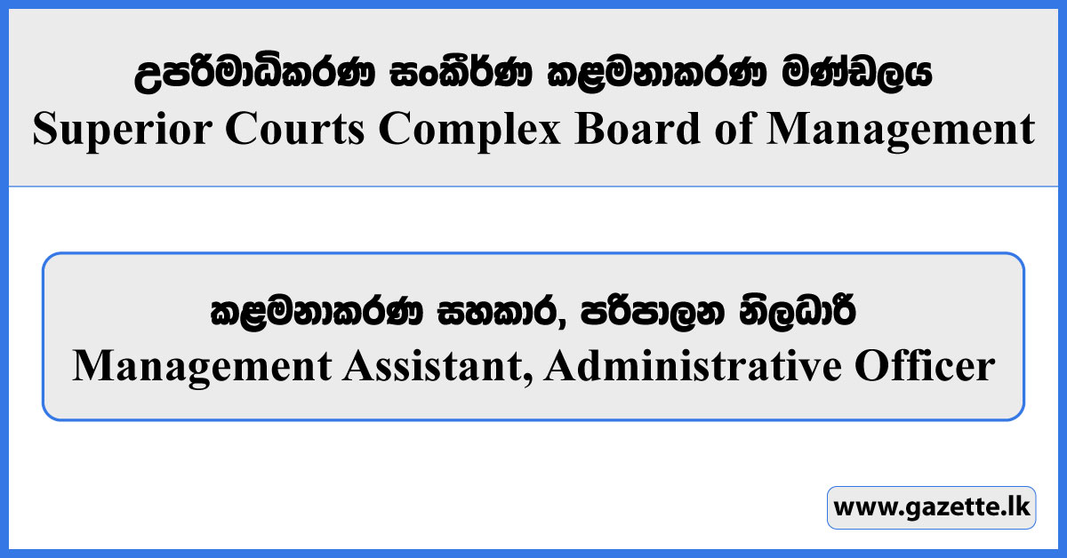 Management Assistant, Administrative Officer - Superior Courts Complex Board of Management Vacancies 2026