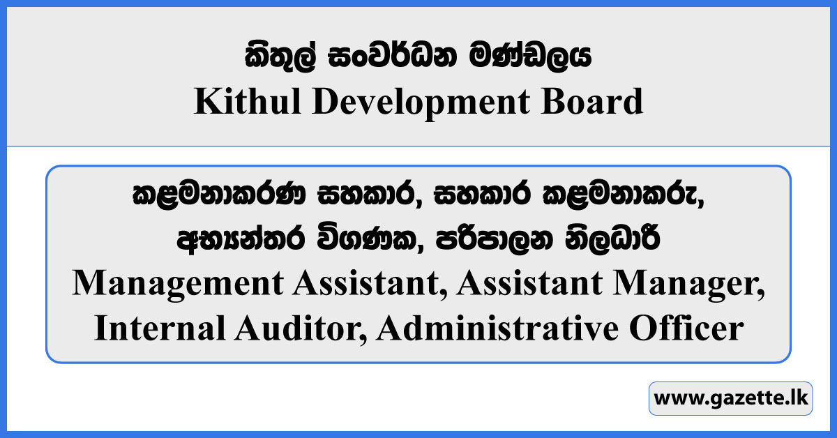 Management Assistant, Assistant Manager, Internal Auditor, Administrative Officer - Kithul Development Board Vacancies 2024