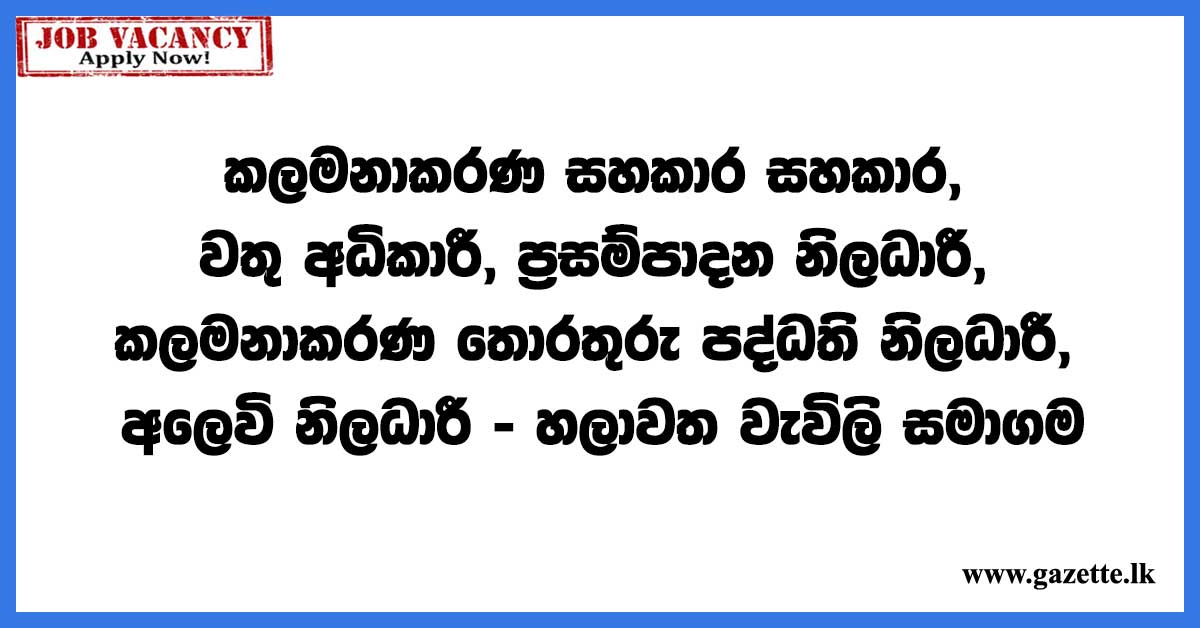 Management-Assistant,-Assistant-Superintendent,-Procurement-Officer,-Management-Information-Systems-Officer,-Marketing-Officer---Chilaw-Plantation-Limited