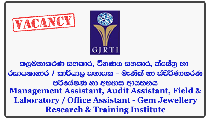 Management Assistant, Audit Assistant, Field & Laboratory / Office Assistant - Gem Jewellery Research & Training InstituteManagement Assistant, Audit Assistant, Field & Laboratory / Office Assistant - Gem Jewellery Research & Training Institute