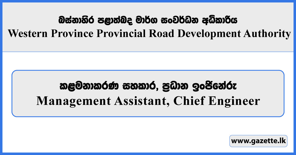 Management Assistant, Chief Engineer - Western Province Provincial Road Development Authority Vacancies 2025