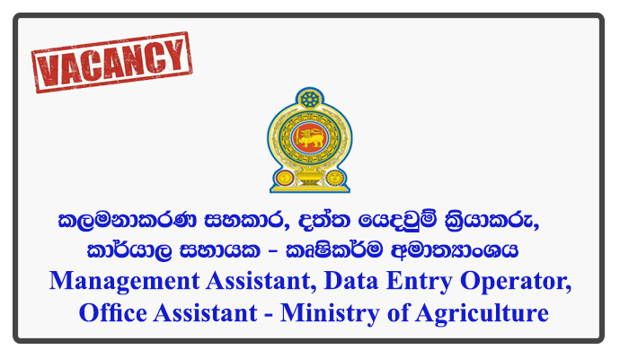 Management Assistant, Data Entry Operator, Office Assistant - Ministry of Agriculture