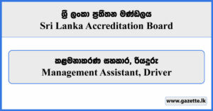 Management Assistant, Driver - Sri Lanka Accreditation Board Vacancies 2024