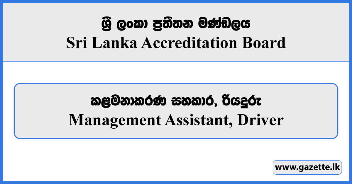 Management Assistant, Driver - Sri Lanka Accreditation Board Vacancies 2024