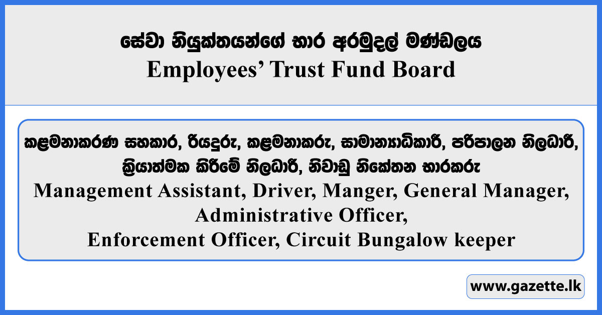 Management Assistant, Driver, Manger, General Manager, Administrative Officer, Enforcement Officer, Circuit Bungalow keeper - Employees' Trust Fund Board Vacancies 2025