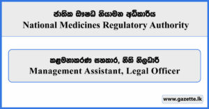 Management Assistant, Legal Officer - National Medicines Regulatory Authority Vacancies 2025