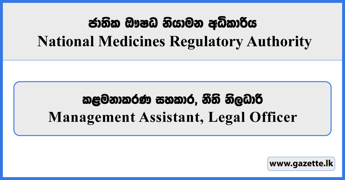 Management Assistant, Legal Officer - National Medicines Regulatory Authority Vacancies 2025