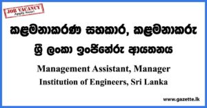 Management Assistant, Manager - Institution of Engineers, Sri Lanka Vacancies 2023