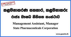 Management Assistant Vacancies, Manager - State Pharmaceuticals Corporation Vacancies