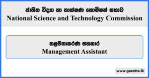 Management Assistant - National Science and Technology Commission Vacancies 2024