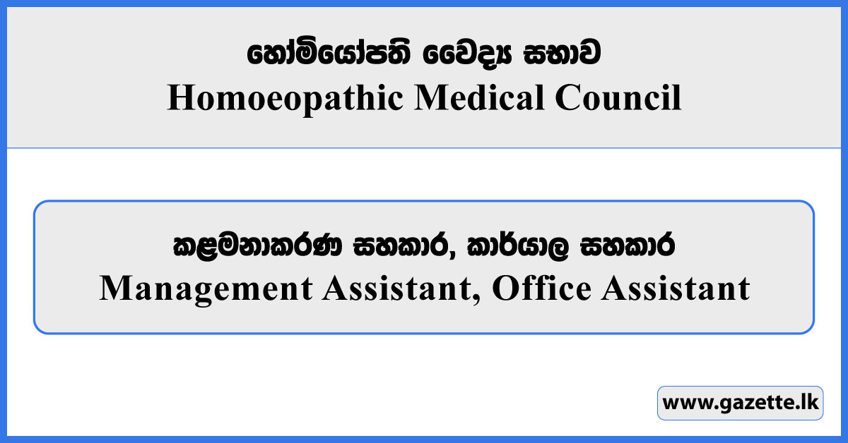 Management Assistant, Office Assistant - Homoeopathic Medical Council Vacancies 2025