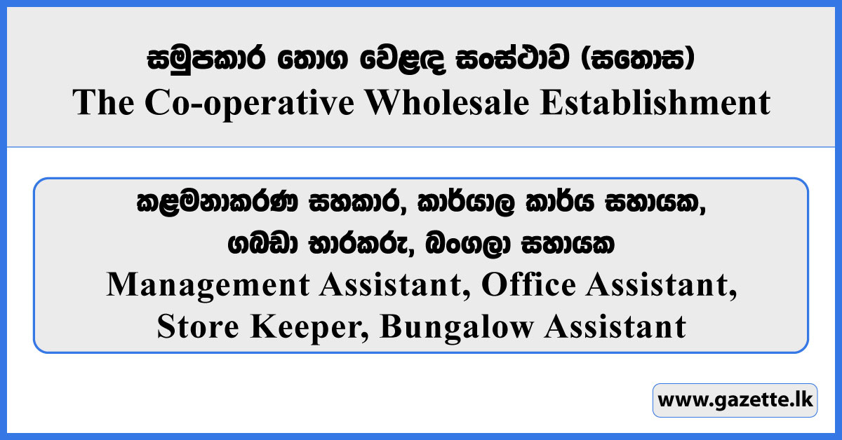 Management Assistant, Office Assistant, Store Keeper, Bungalow Assistant - Lanka Sathosa Vacancies 2026