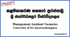 Management-Assistant-PIM-USJ-www.gazette.lk