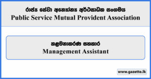 Management Assistant - Public Service Mutual Provident Association Vacancies 2025