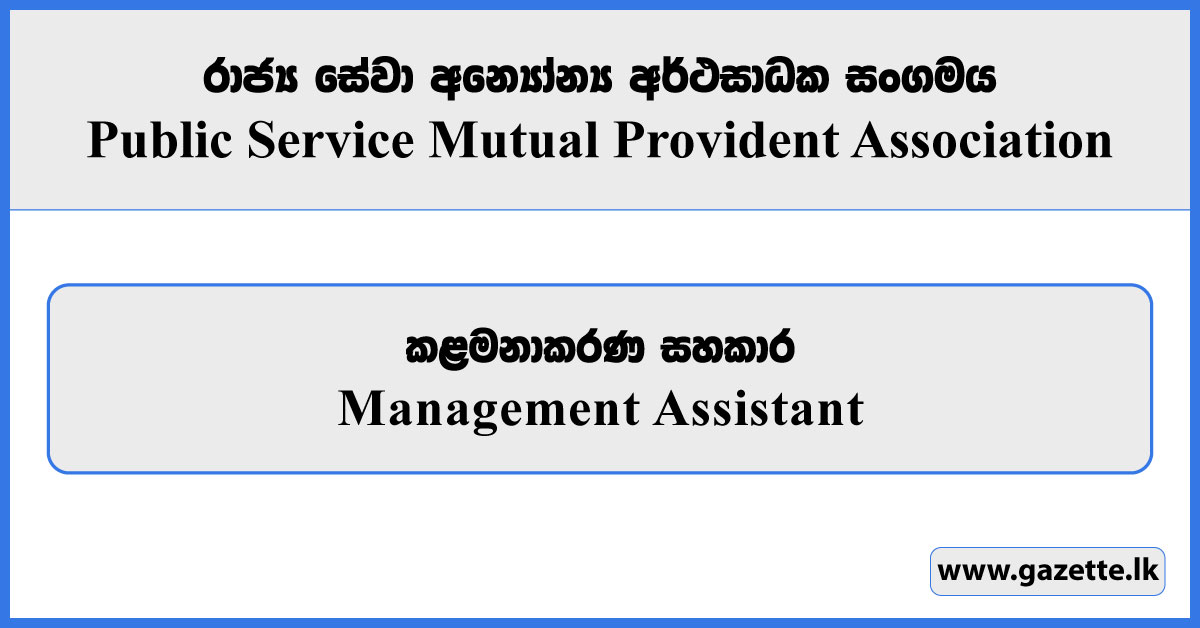 Management Assistant - Public Service Mutual Provident Association Vacancies 2025