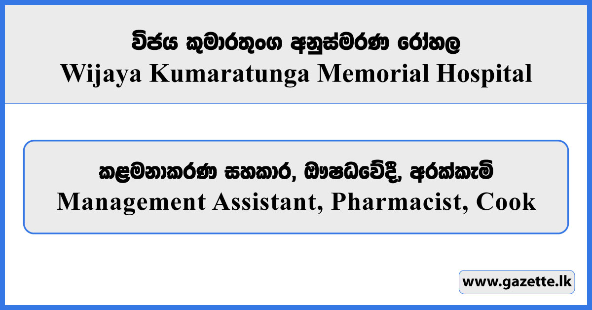 Management Assistant, Pharmacist, Cook - Wijaya Kumaratunga Memorial Hospital Vacancies 2026