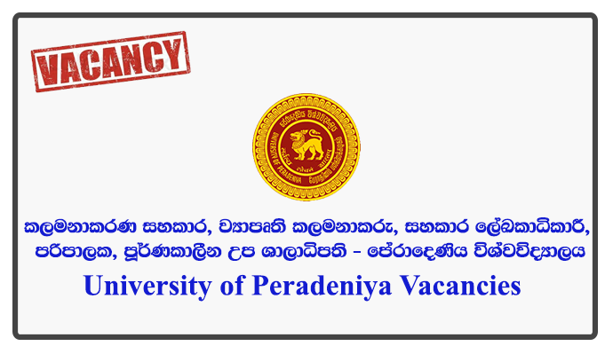 Management Assistant, Project Manager, Assistant Registrar, Swimming Pool Supervisor, Gymnasium Supervisor, Supervisor (Landscape), Sub Warden (Full Time) - University of Peradeniya