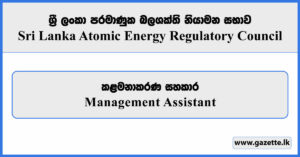 Management Assistant - Sri Lanka Atomic Energy Regulatory Council Vacancies 2025